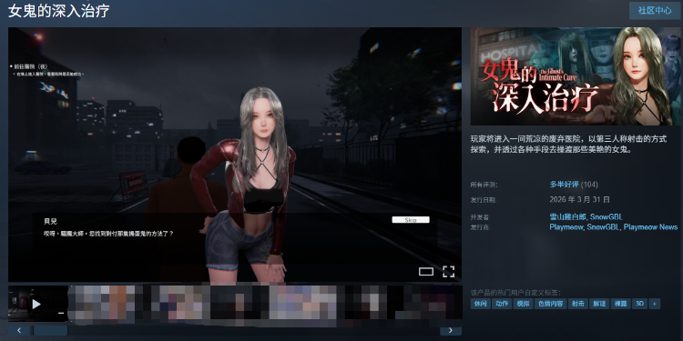 【互动SLG】[3D]女鬼的深入治疗 Ver0.85 Steam官方中文步兵版[新作]