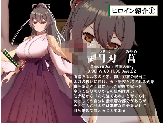 【日式RPG】武家女当主アヤメの受難 ~刀と愛と助平小僧から離れられない体~Ver1.05 AI汉化版