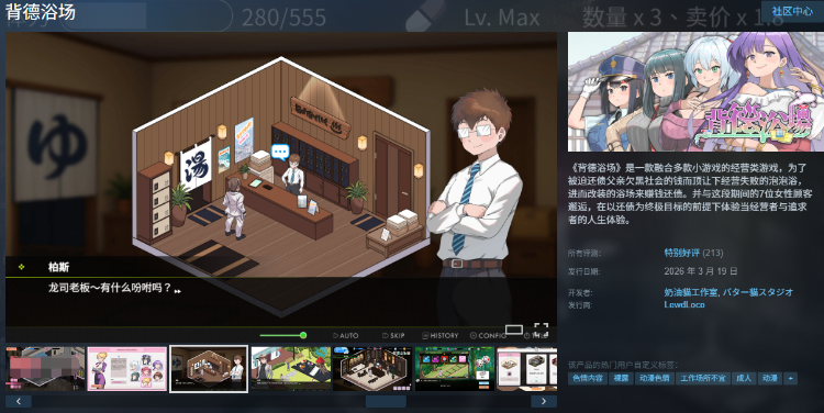 【模拟经营SLG】背德浴场 Steam官方中文步兵版[v0.0.51]