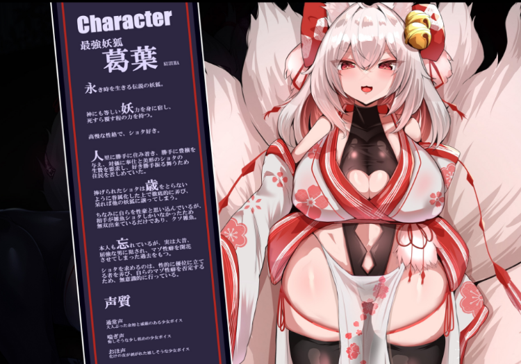 【ASMR】[繁体中文版]最強の妖狐が『人格排泄ハイグレアクメ』をキメ散らかして、