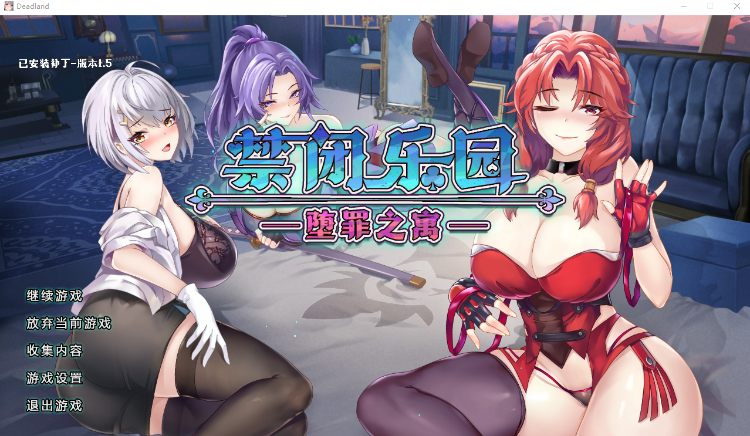 【肉鸽SLG】禁闭乐园：堕罪之寓  Ver1.5 Steam官方中文步兵版[新角色]