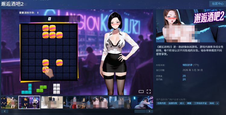 【休闲SLG】邂逅酒吧2 Steam官方中文步兵版[新作]