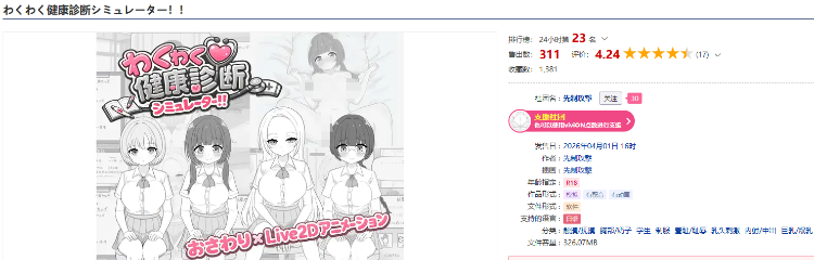 【互动SLG】わくわく健康診断シミュレーター！！Ver1.00 DL版[新作][生肉]