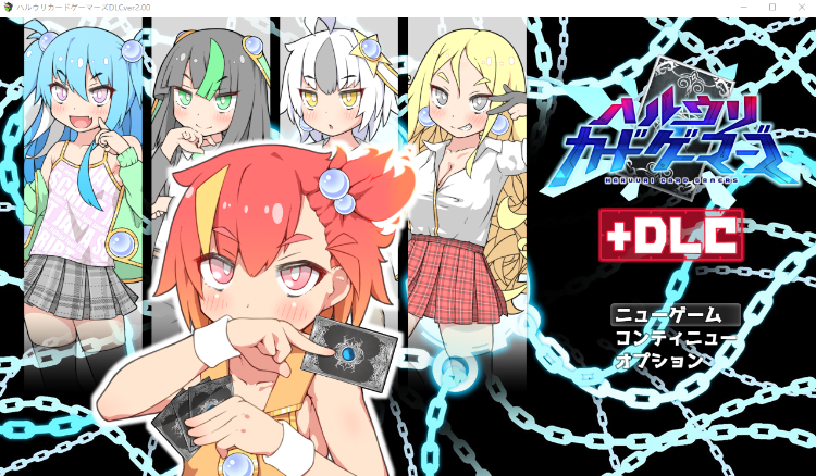 【日式RPG】ハルウリカードゲーマーズDLC Ver2.0 AI汉化版