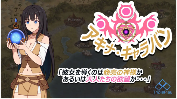 【日式RPG】アキナ・キャラバン Ver1.00 AI汉化版