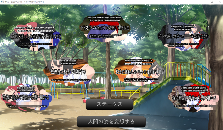 【日式SLG】[重口人兽]僕は、あのブルマ好きの淫獣をユルサナイ! 机翻汉化版