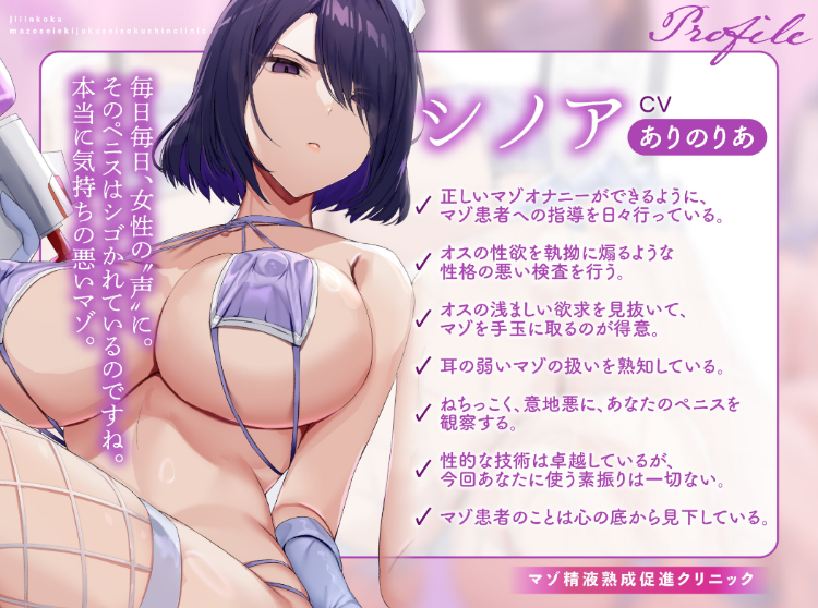 【ASMR】[繁体中文版]マゾ精液熟成促進クリニック自慰淫行科～