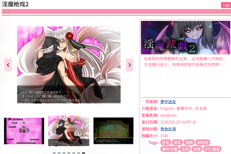 【日式RPG】淫魔枪戏2 Ver1.02 官方中文步兵版