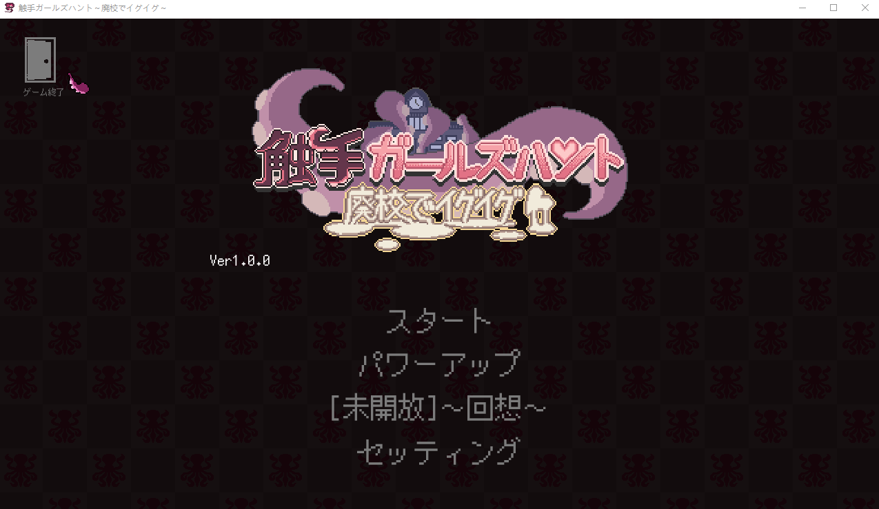 【ACT】[3D]触手ガールズハント～廃校でイグイグ～Ver1.00 DL版[新作][生肉]