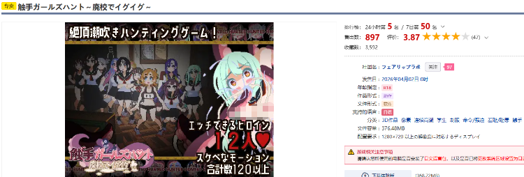【ACT】[3D]触手ガールズハント～廃校でイグイグ～Ver1.00 DL版[新作][生肉]