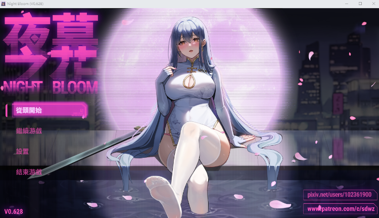 【国产RPG】夜幕之花 Ver0.628 官方中文步兵版