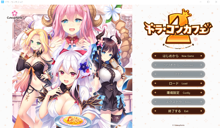 【日式ADV】ドラ・コンカフェ2 AI汉化版