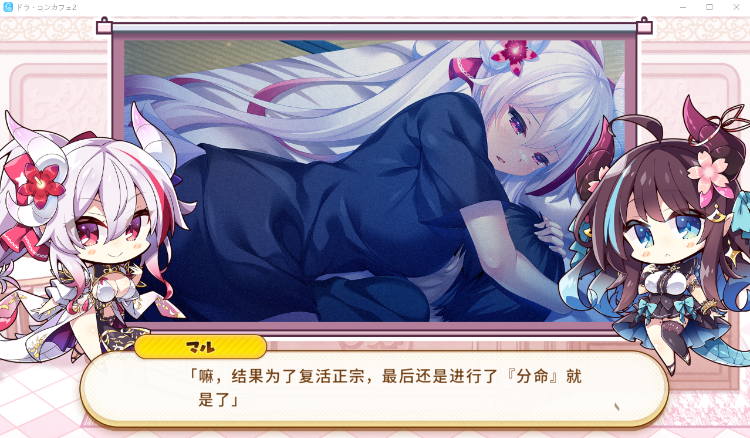 【日式ADV】ドラ・コンカフェ2 AI汉化版