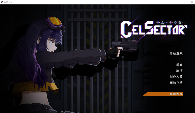 【日式ACT】CelSector Ver1.1.2 DL官方中文版