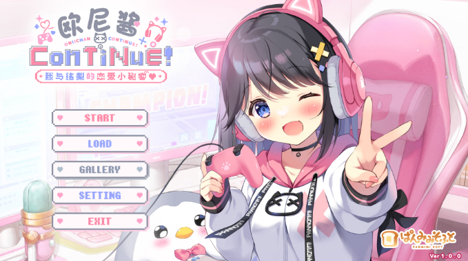 【日式ADV】欧尼酱ConTiNuE!我与结梨的恋爱小秘密 汉化硬盘版