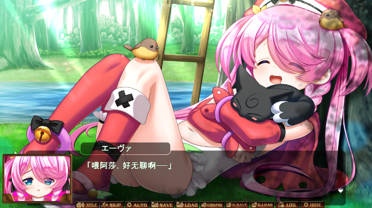 【拔作ADV】ボクとエーヴァのヒミツの森 AI汉化版