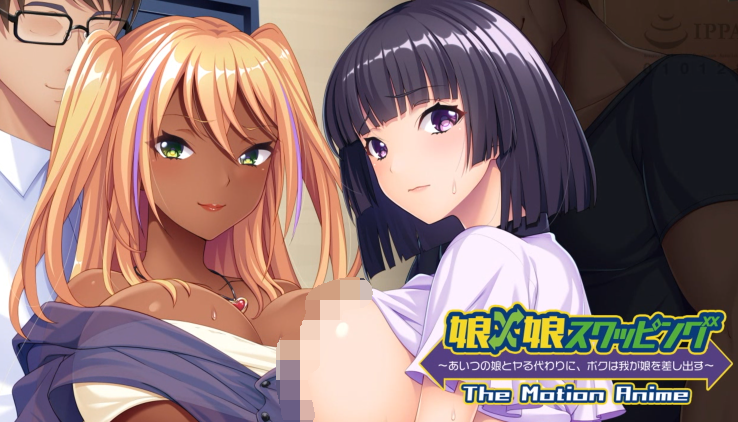 [アパタイト] 爱女交换 我把亲生女儿献给你，只为染指你家的那个她 背德父们的私密影像纪录[2.3G]