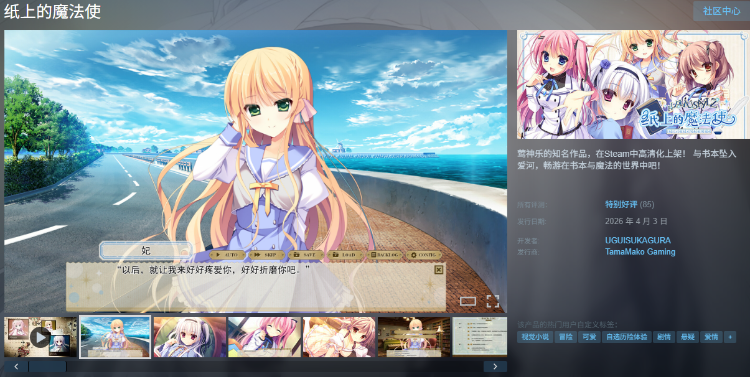 【日式ADV】纸上的魔法使 Ver1.00 Steam官方中文版