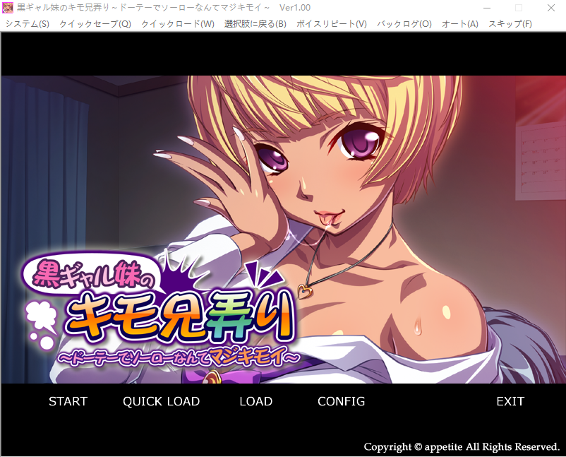 【拔作ADV】黒ギャル妹のキモ兄弄り～ドーテーでソーローなんてマジキモイ～AI汉化版