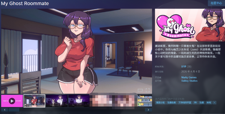 【互动SLG】我的幽灵室友 Steam官方中文正式版