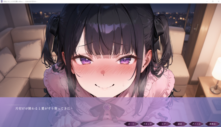 【日式SLG】孤独少女との50日間<After> 〜あまあま冬休み〜Ver1.01 AI汉化版