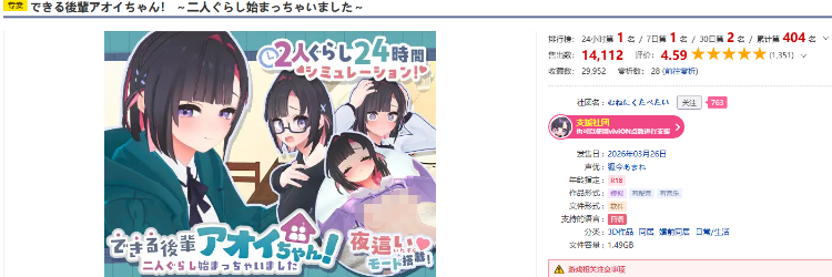 【同居养成SLG】[3D]できる後輩アオイちゃん！ ～二人ぐらし始まっちゃいました～Ver1.05 DL版[半汉化][去码]