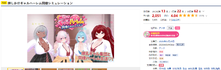 【互动SLG】[3D]押しかけギャルハーレム同棲シミュレーション DL版[生肉]