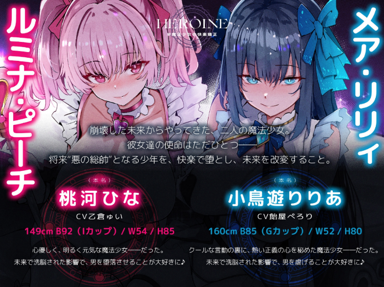 【ASMR】[繁体中文版]W魔法少女の快楽矯正〜