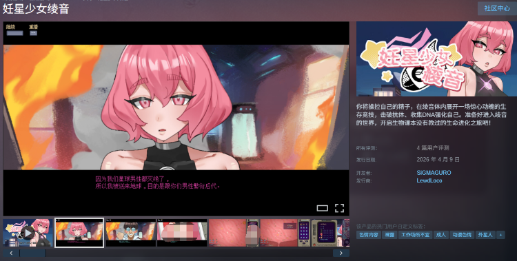 【SLG】妊星少女绫音 Ver1.1.0 Steam官方中文步兵版