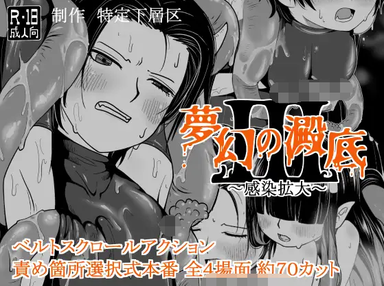 【ACT】夢幻の澱底3~感染拡大~Ver1.01 AI汉化版