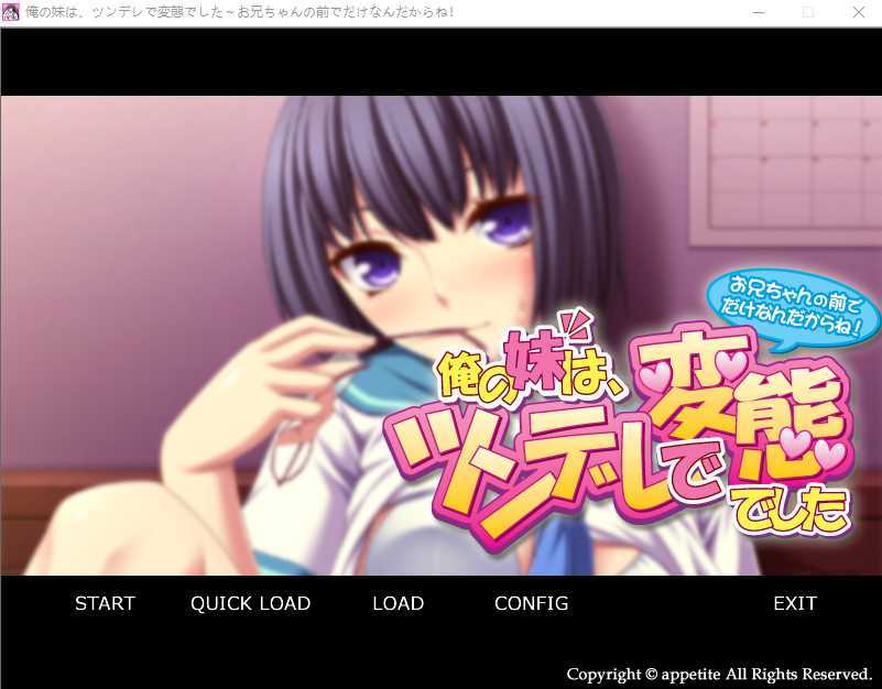 【拔作ADV】俺の妹は、ツンデレで変態でした　～お兄ちゃんの前でだけなんだからね！AI汉化版