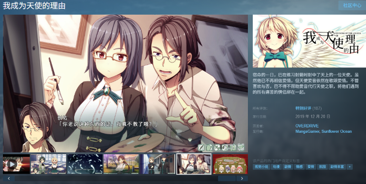 【日式ADV】我成为天使的理由 Steam官方中文步兵版