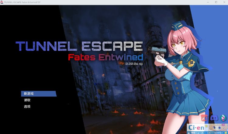 【互动SLG】TUNNEL ESCAPE FE (番外編) 0.20.0a SP 官方中文抢先版
