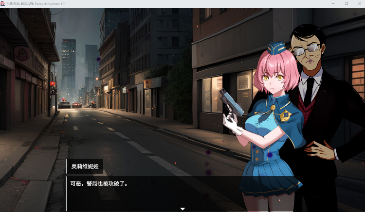 【互动SLG】TUNNEL ESCAPE FE (番外編) 0.20.0a SP 官方中文抢先版
