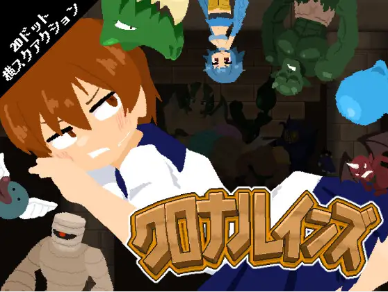 【ACT】クロナルインズ Ver1.01 DL版[新作][生肉]