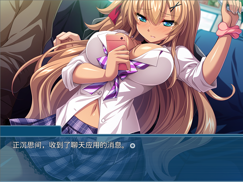 【拔作ADV】スマホを忘れただけなのに… ～脅され快楽に堕とされていくギャル～AI汉化版
