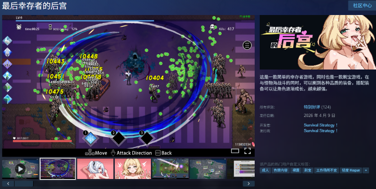 【肉鸽SLG】最后幸存者的后宫 Steam官方中文正式版