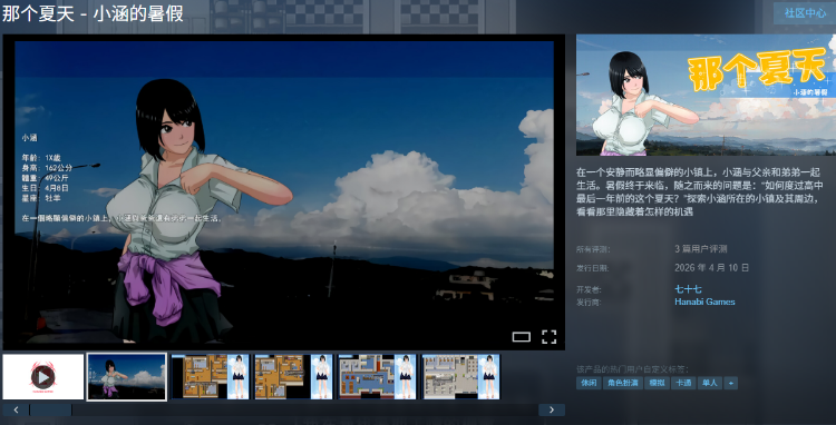【日式RPG】那个夏天 - 小涵的暑假 Ver1.1.2 Steam官方中文步兵版