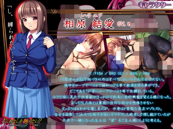 【拔作ADV】わ、わたしを縛りたい? ~僕と地味娘の秘密の関係~AI汉化版