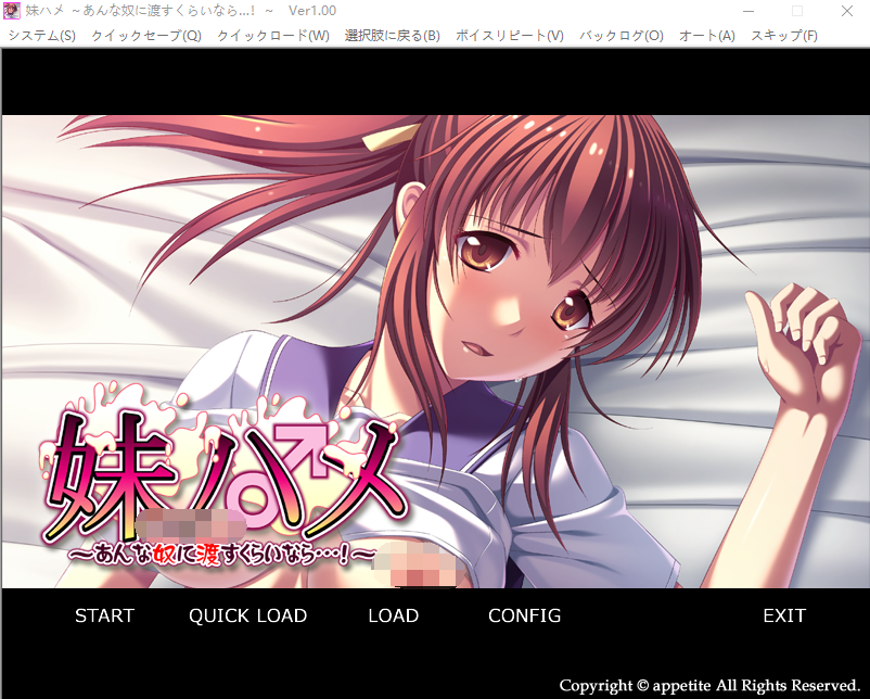 【拔作ADV】妹ハメ~あんな奴に渡すくらいなら…!~AI汉化版