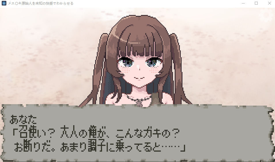 【互动SLG】メス〇キ原始人を未知の快感でわからせる～性知識ゼロの旧石器時代で大人のおもちゃを使ったら〜Ver1.10 DL版[生肉]