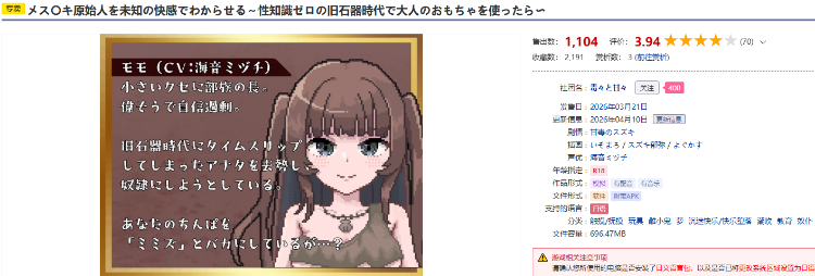【互动SLG】メス〇キ原始人を未知の快感でわからせる～性知識ゼロの旧石器時代で大人のおもちゃを使ったら〜Ver1.10 DL版[生肉]