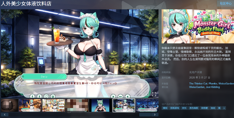 【SLG】人外美少女体液饮料店 Steam官方中文步兵版