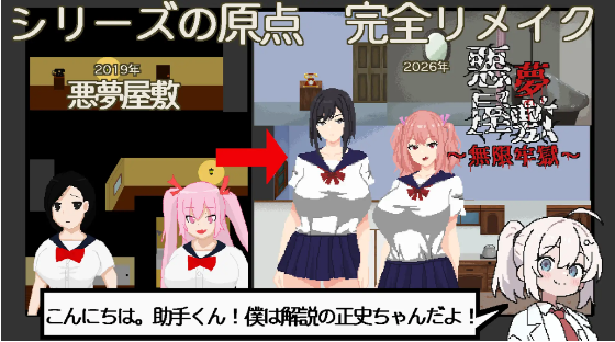 【像素RPG】悪夢屋敷・無限牢獄 DL官方中文版[新作]