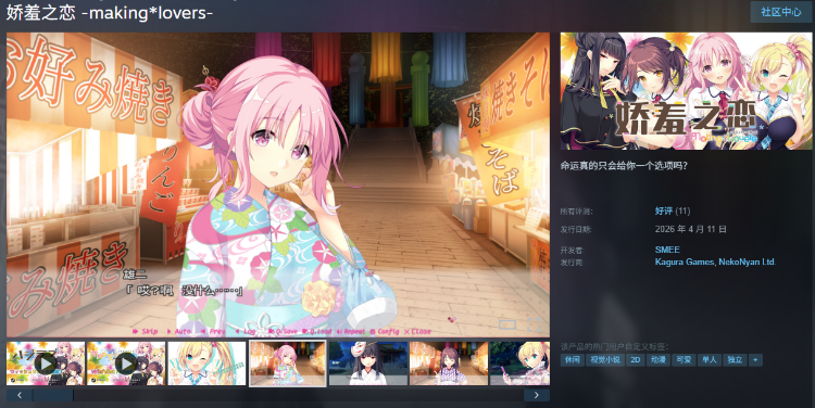 【日式ADV】娇羞之恋 -making*lovers- Ver1.01 Steam官方中文步兵版