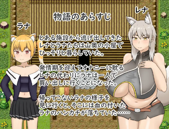 【日式RPG】ラナとレナは穏やかに暮らしたい！ AI汉化版[新作]