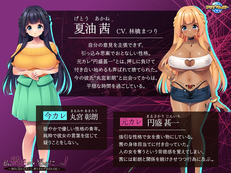 【拔作ADV】私、彼氏がいるのに……っ！ ～強引に迫る元カレと、断りきれず弄ばれる私～DL版[新作][生肉]