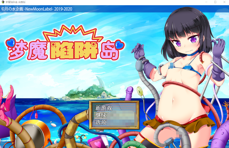 【日式RPG】梦魔陷阱岛 Steam官方中文步兵版