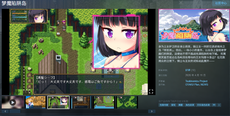 【日式RPG】梦魔陷阱岛 Steam官方中文步兵版