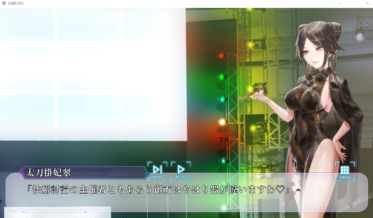 【日式SLG】性癖討論～The Final Chapter～Ver1.0.0 DL版[新作][生肉]